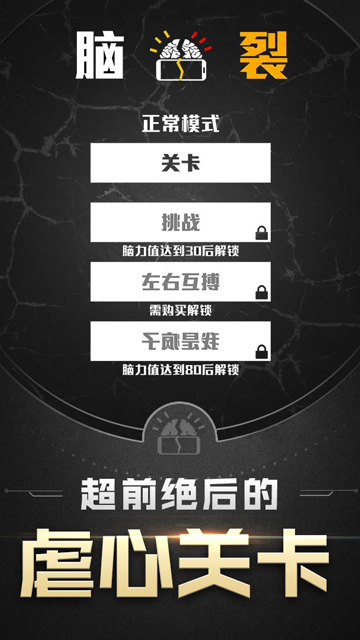 脑裂游戏官方正版