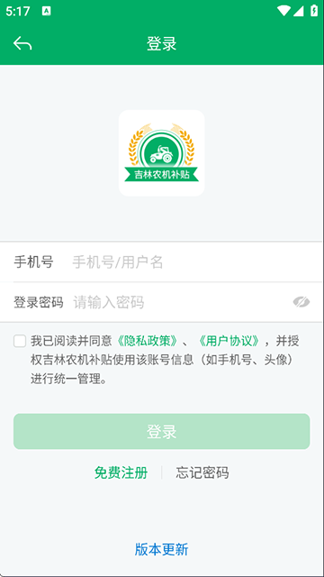 吉林农机补贴App