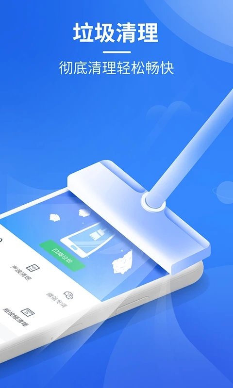 极速垃圾清理大师下载最新版软件