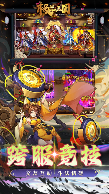 极品三国0.1折版