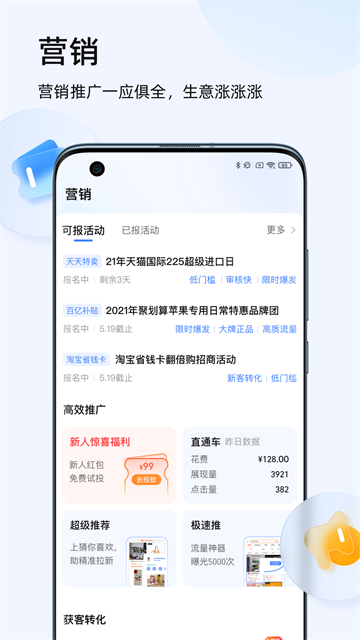 淘宝卖家版app最新版