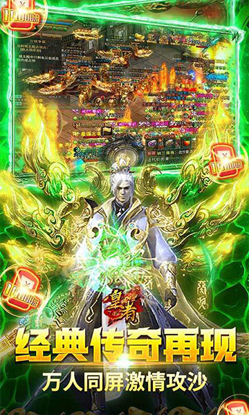 皇者传奇(0.1折GM毕业版)