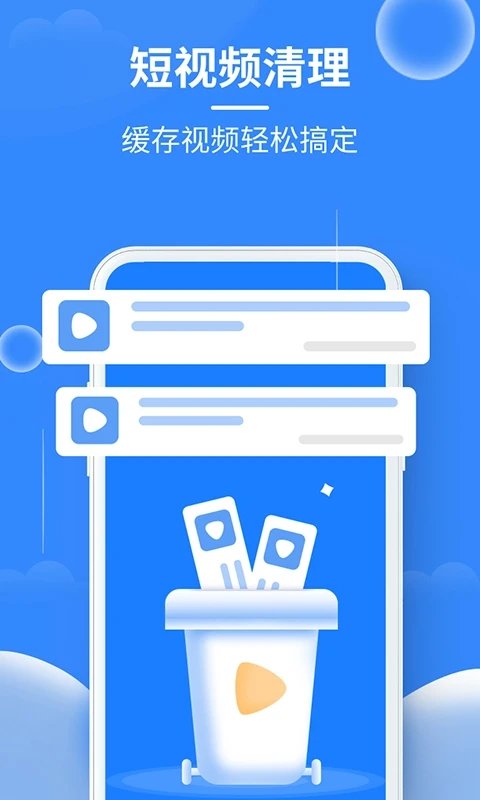 极速垃圾清理大师下载最新版软件