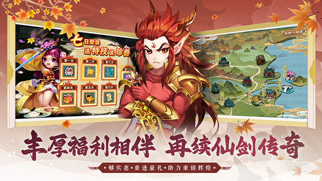 仙剑奇侠传3D回合