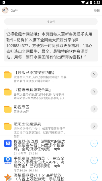 rg软件库分享汇蓝奏云下载 v1.0