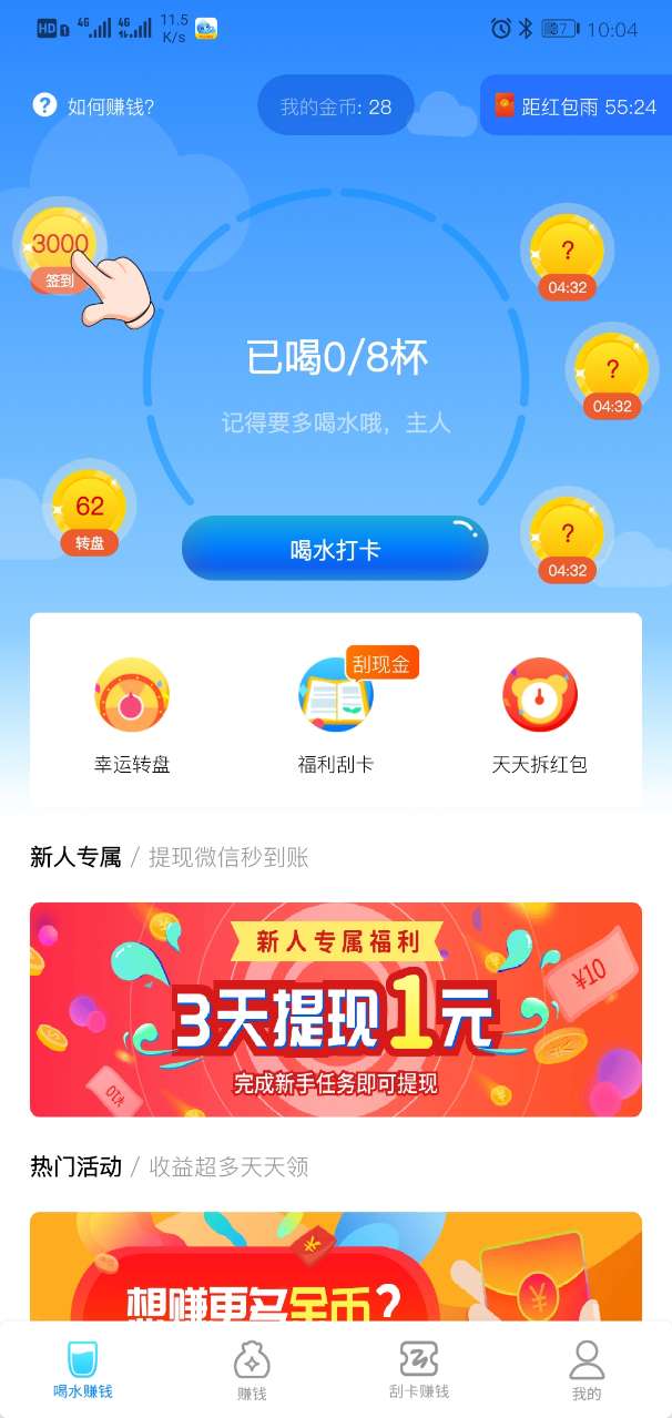 惠喝水APP官方版下载 v1.0.0.0