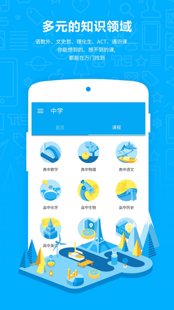 万门中学app免费版安卓版 v6.17.3