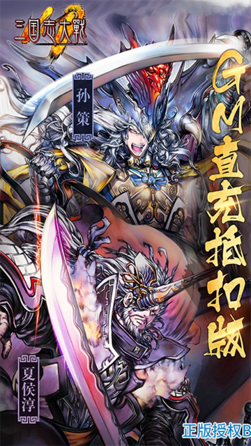 三国志大战充值折扣版