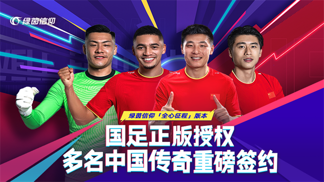 绿茵信仰官方版