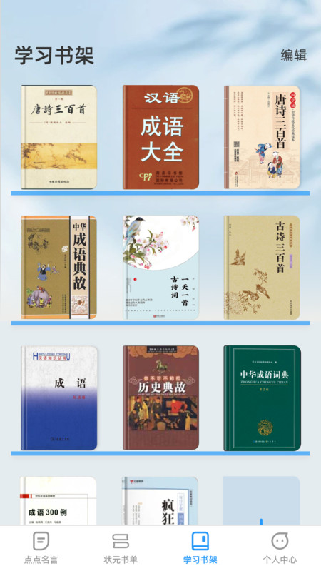 点点学习状元app软件官方版