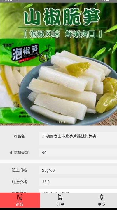 临期食品app官方版