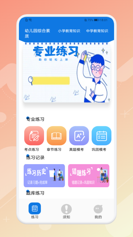 教师资格证考试神器app手机版