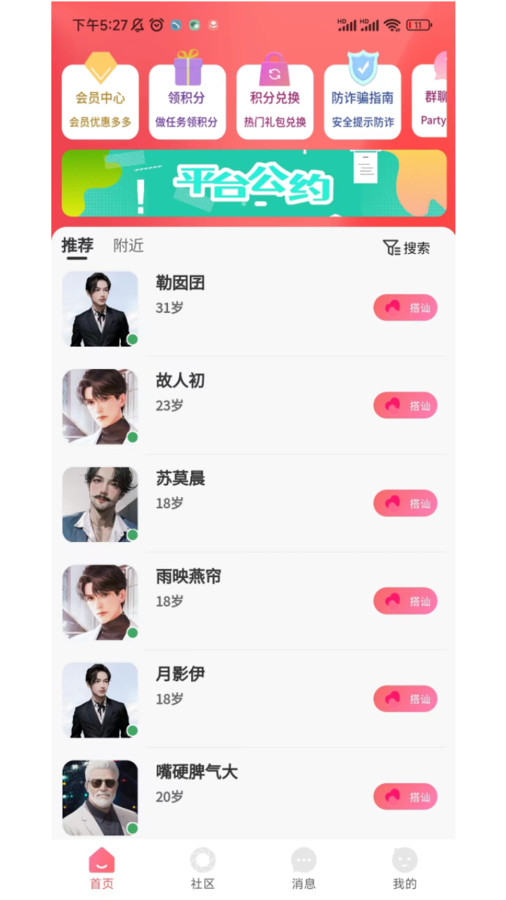 听友交友软件最新版