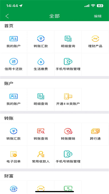 山西农信app