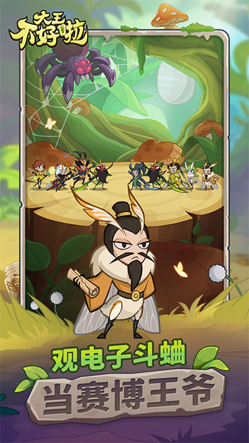 大王不好啦官方版