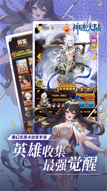 神迹大陆（免费版）