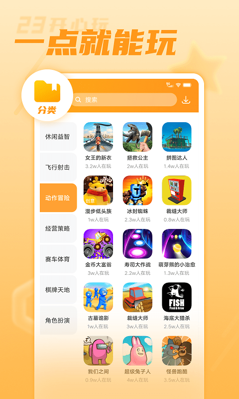 23开心玩app官方版 v1.1.0.0
