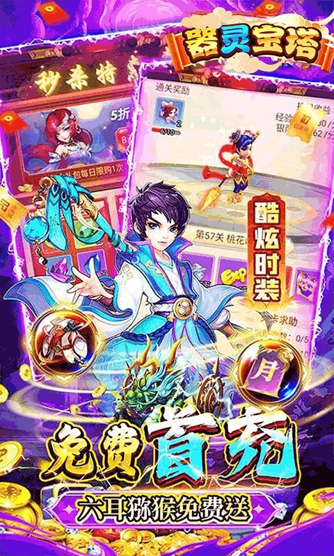 器灵宝塔0.05折版