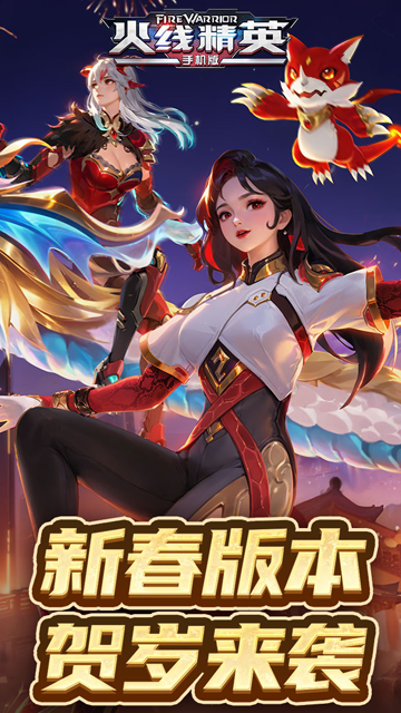 火线精英腾讯版