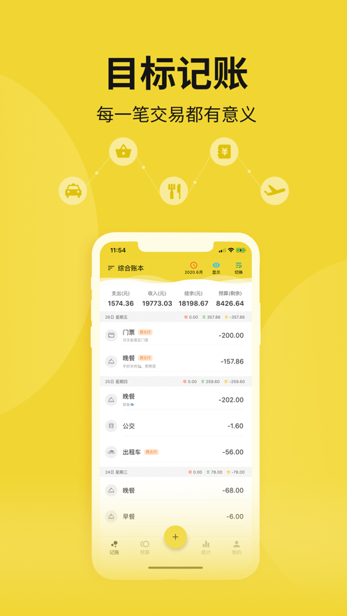 目标记账+官方版下载 v1.0