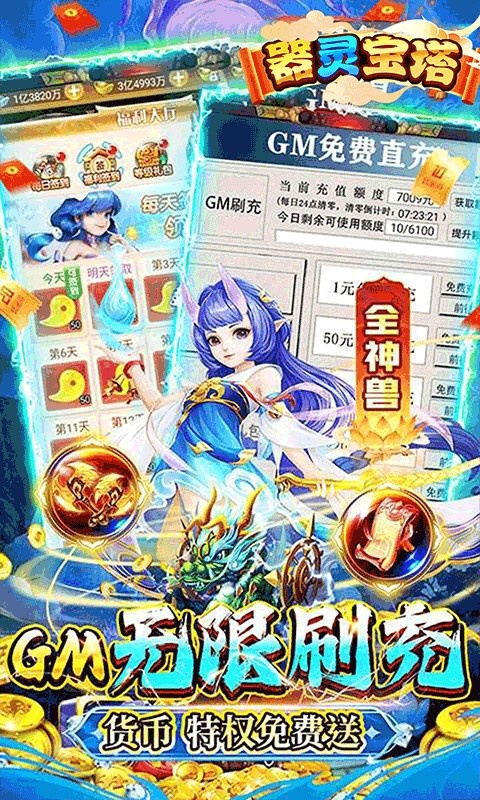 器灵宝塔0.05折版