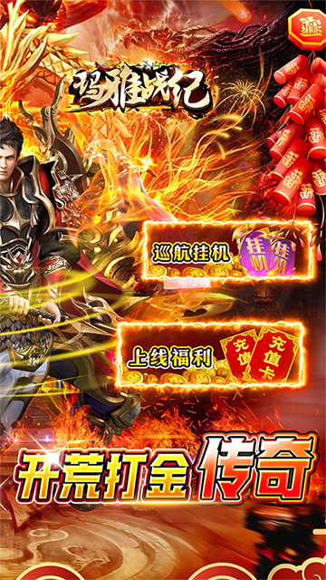 玛雅战纪传奇手游