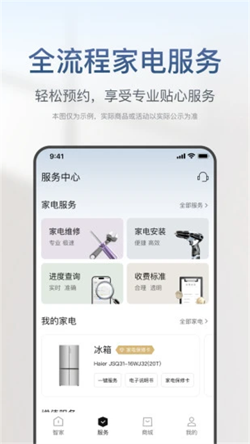 海尔智家app
