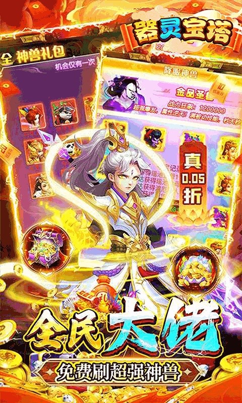 器灵宝塔0.05折版