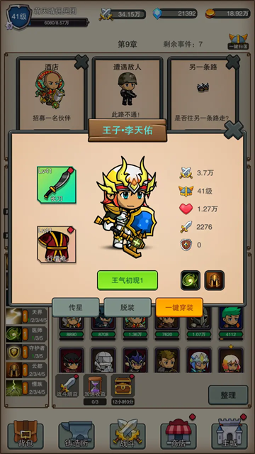 佣兵之旅手机版