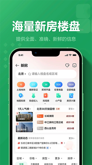 链家App