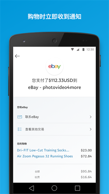 贝宝paypal官方版