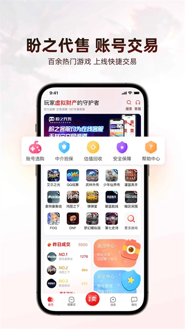 盼之代售app