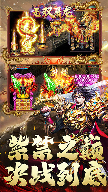 无双屠龙(日送200真充)