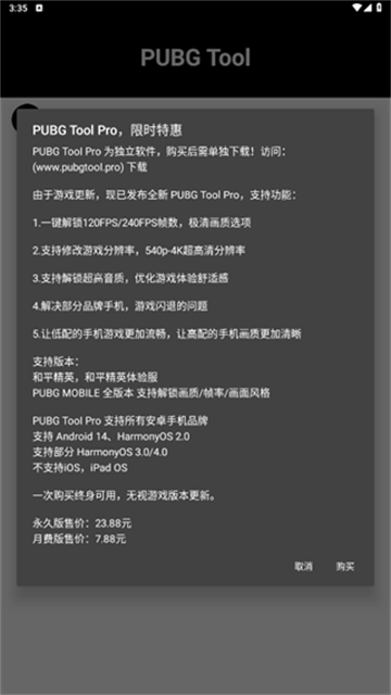 PUBGTool 2025最新版