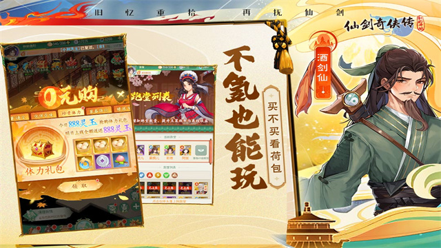 仙剑奇侠传新的开始折扣版