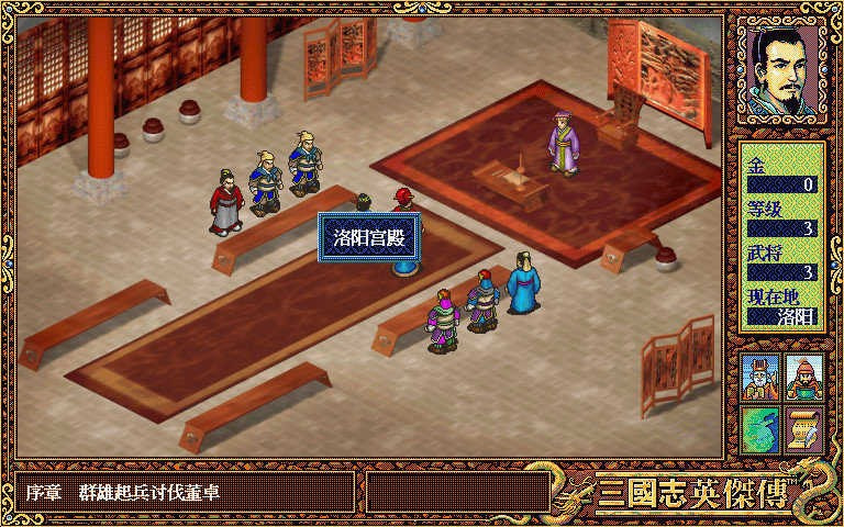 新三国志英杰传复刻版