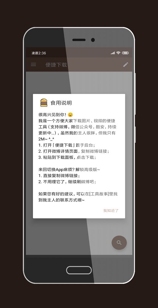 便捷下载官方客户端 v8.2.2
