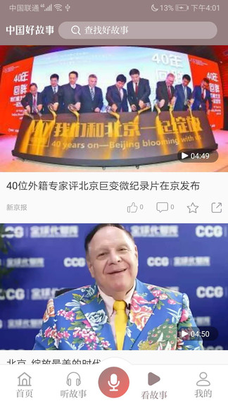 中国好故事电子版app最新下载