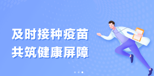 首都疫苗服务app下载