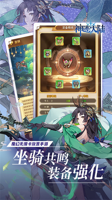 神迹大陆（免费版）