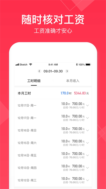 小时工记账手机版