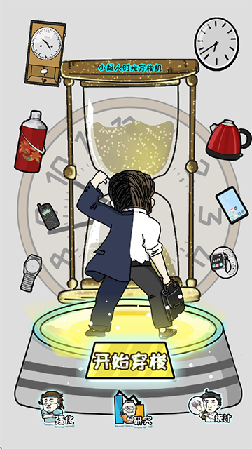 中国式首富游戏