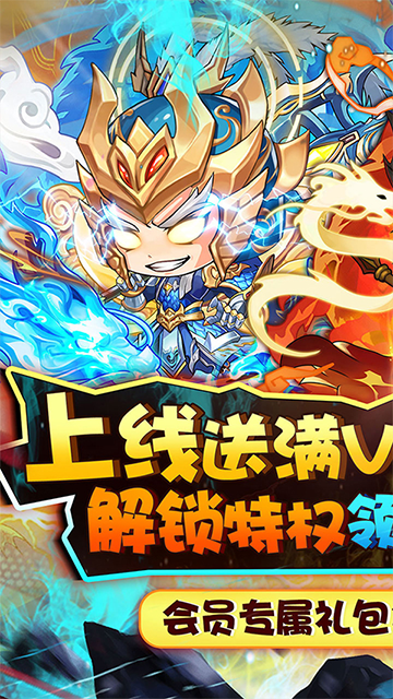 进击的正太(0.1折送幻彩英雄)