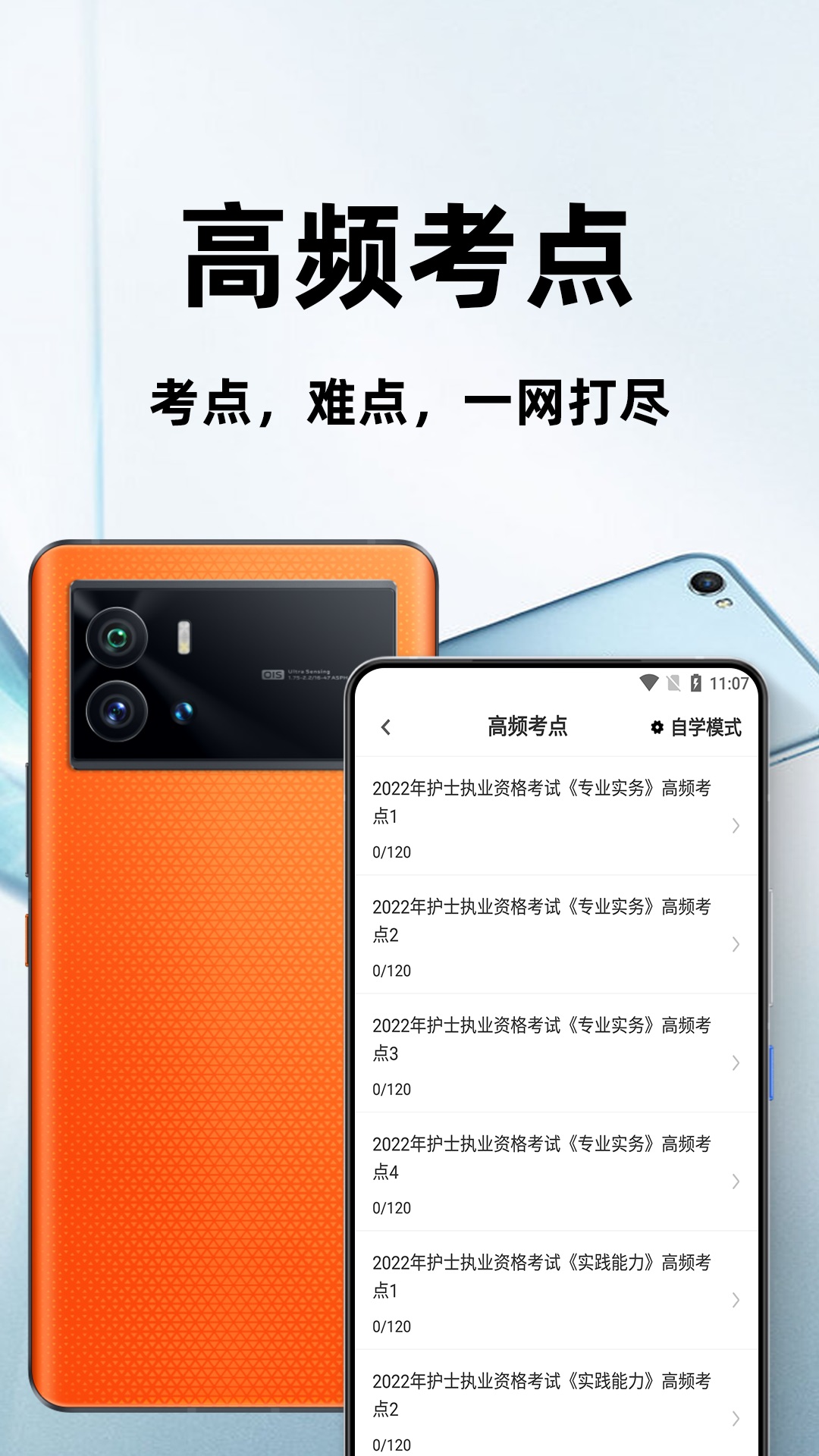 执业护士百分题库app安卓版下载