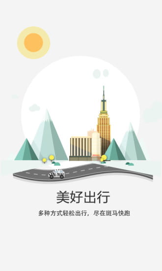 斑马快跑官方客户端 v4.30.0.0004