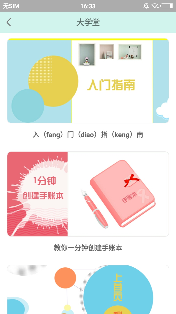 青柠手帐官方客户端 v3.1.1