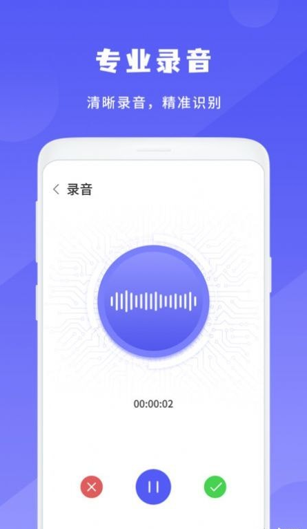 简洁录音机最新版免费版下载安装