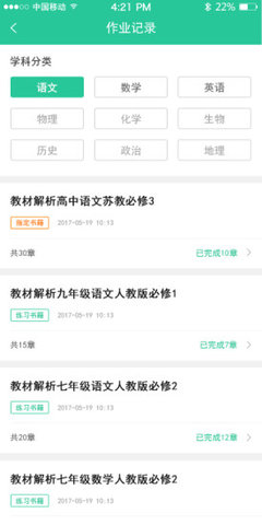 作业批改软件下载手机版