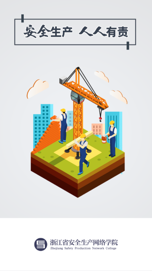 安全学院最新版下载安装