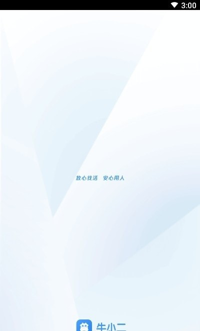 牛小二招聘平台